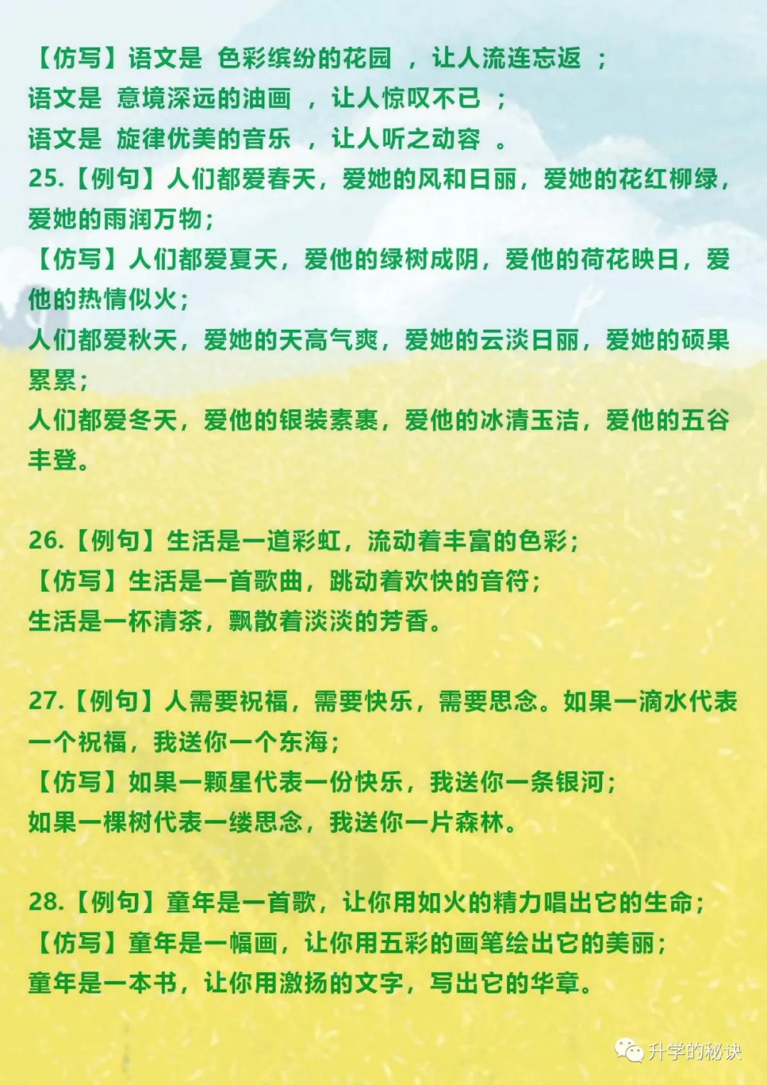 小学语文常用的仿写句子，孩子勤加练习，考试作文得高分