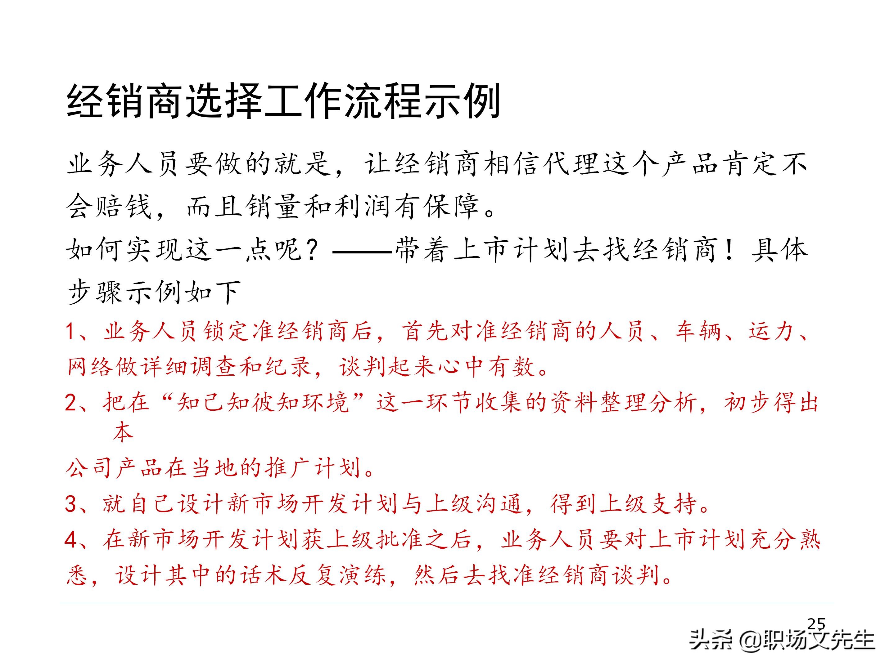 厂商关系的实质，87页经销商管理方法分类，经销商选择的思路