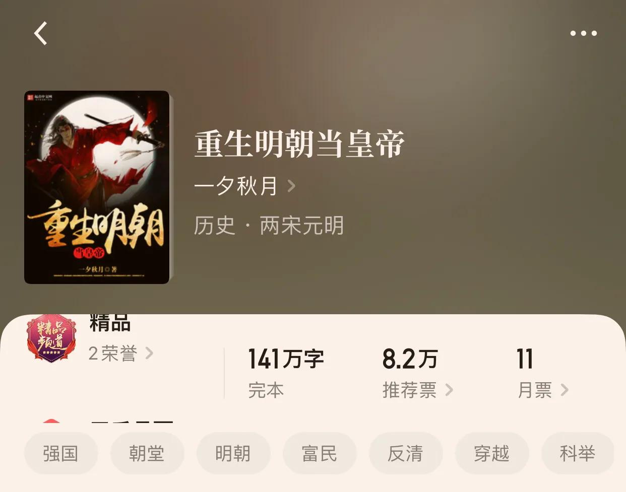 “八本明朝小说”东汉末年说三国，但是我们不说三国，说明朝