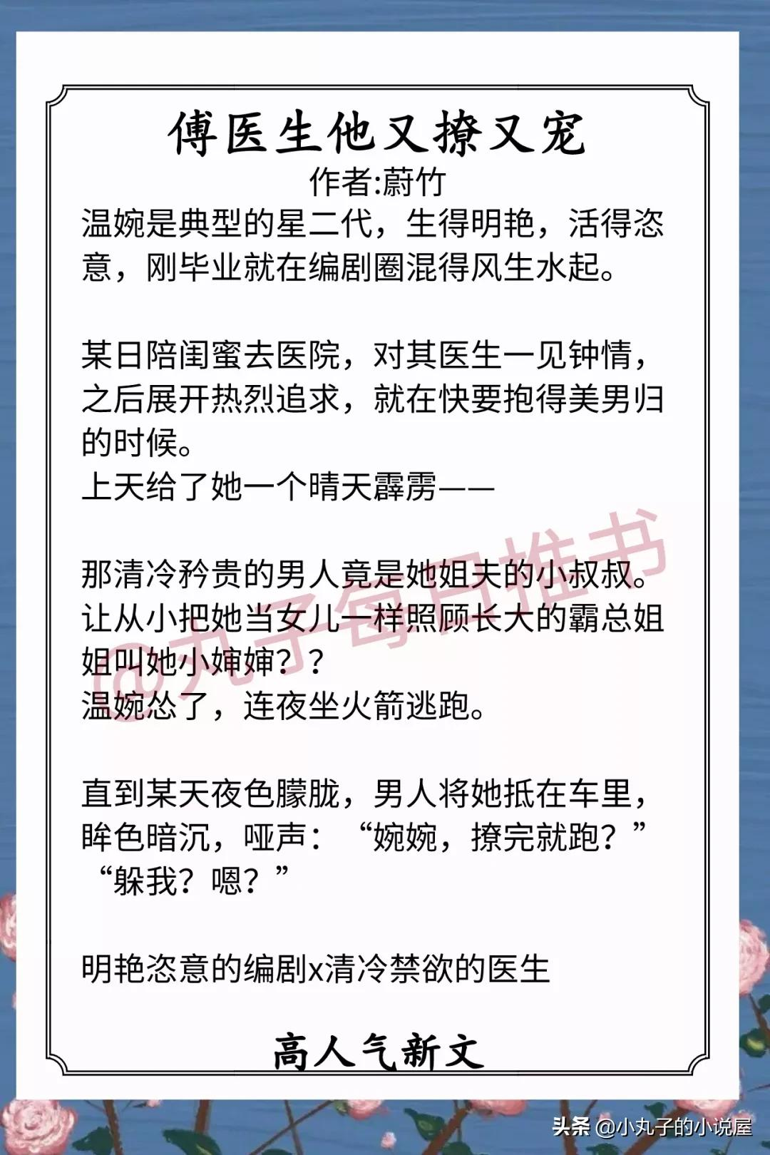 精彩!八月甜宠文,《迟慕》《热吻月光》《傅医生他又撩又宠》赞