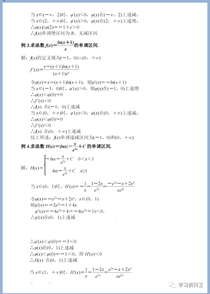 高考数学：六大必考函数题型+22个专题，建议高中生打印练习