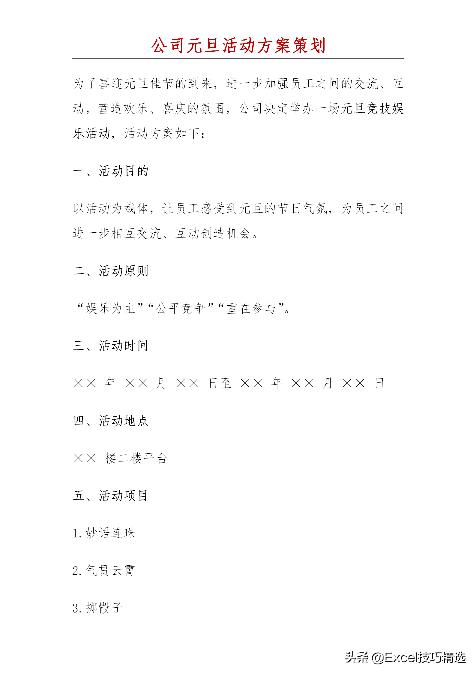 怎么策划公司元旦文化活动？4份不同的策划方案，助你找到灵感