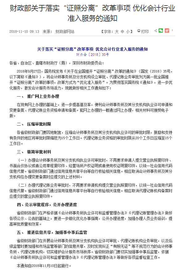 财政部发话：低价代理记账？不可靠，不可信！