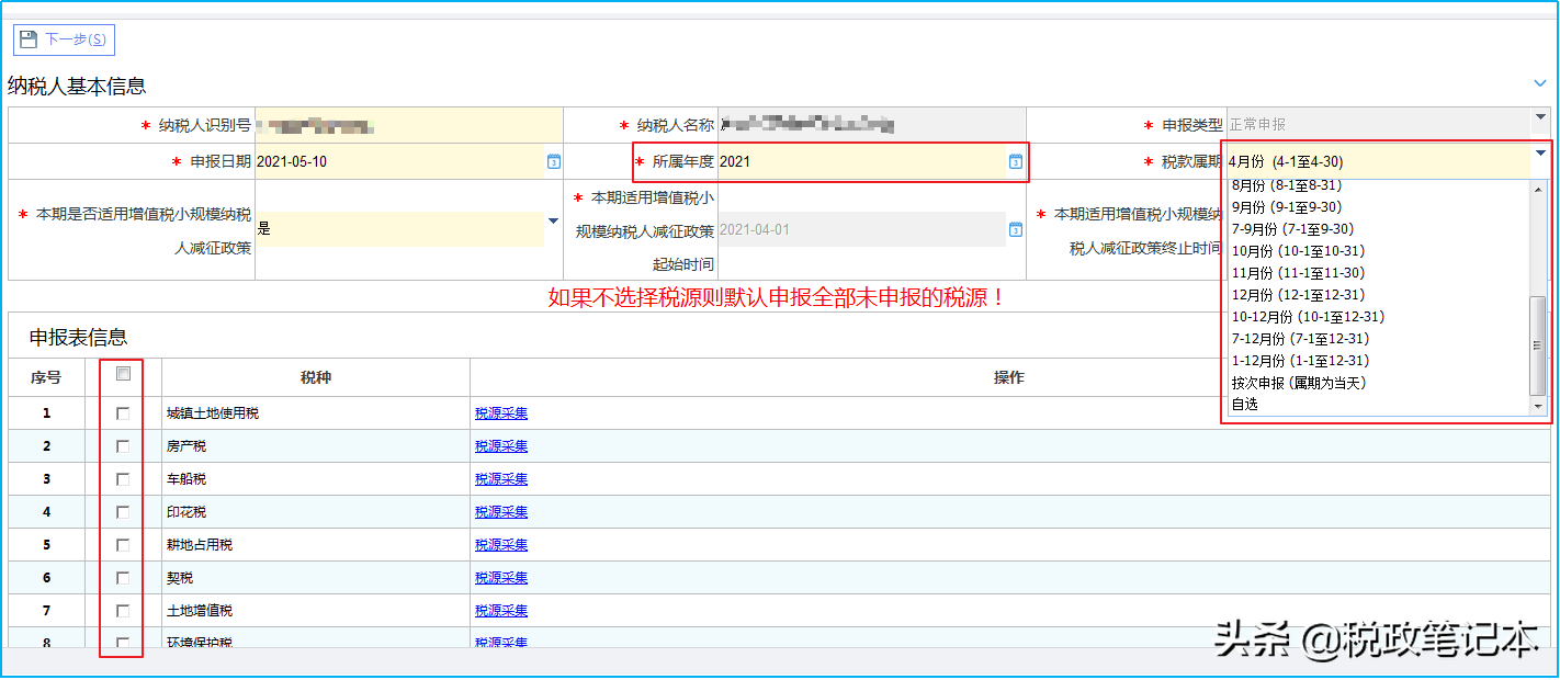 车船使用税查询,车船使用税查询系统