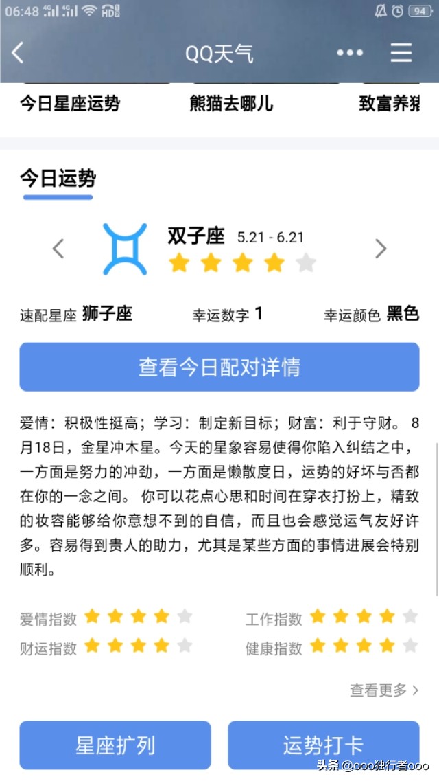 双子座今日星座运势，利于守财哦！容易得到贵人相助，要有自信！