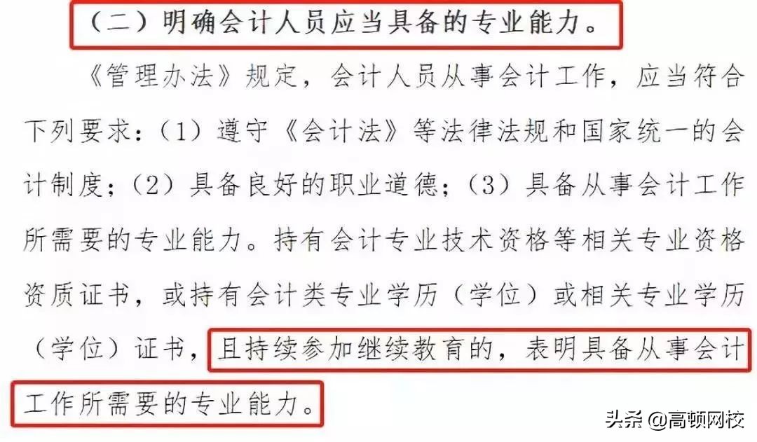 证书作废！12月31日前不完成继续教育，无法参加2020年会计考试