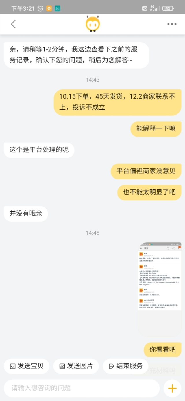 淘宝卖家不发货怎么办（在淘宝买东西，卖家不发货，平台投诉不支持，你们有什么好办法？）
