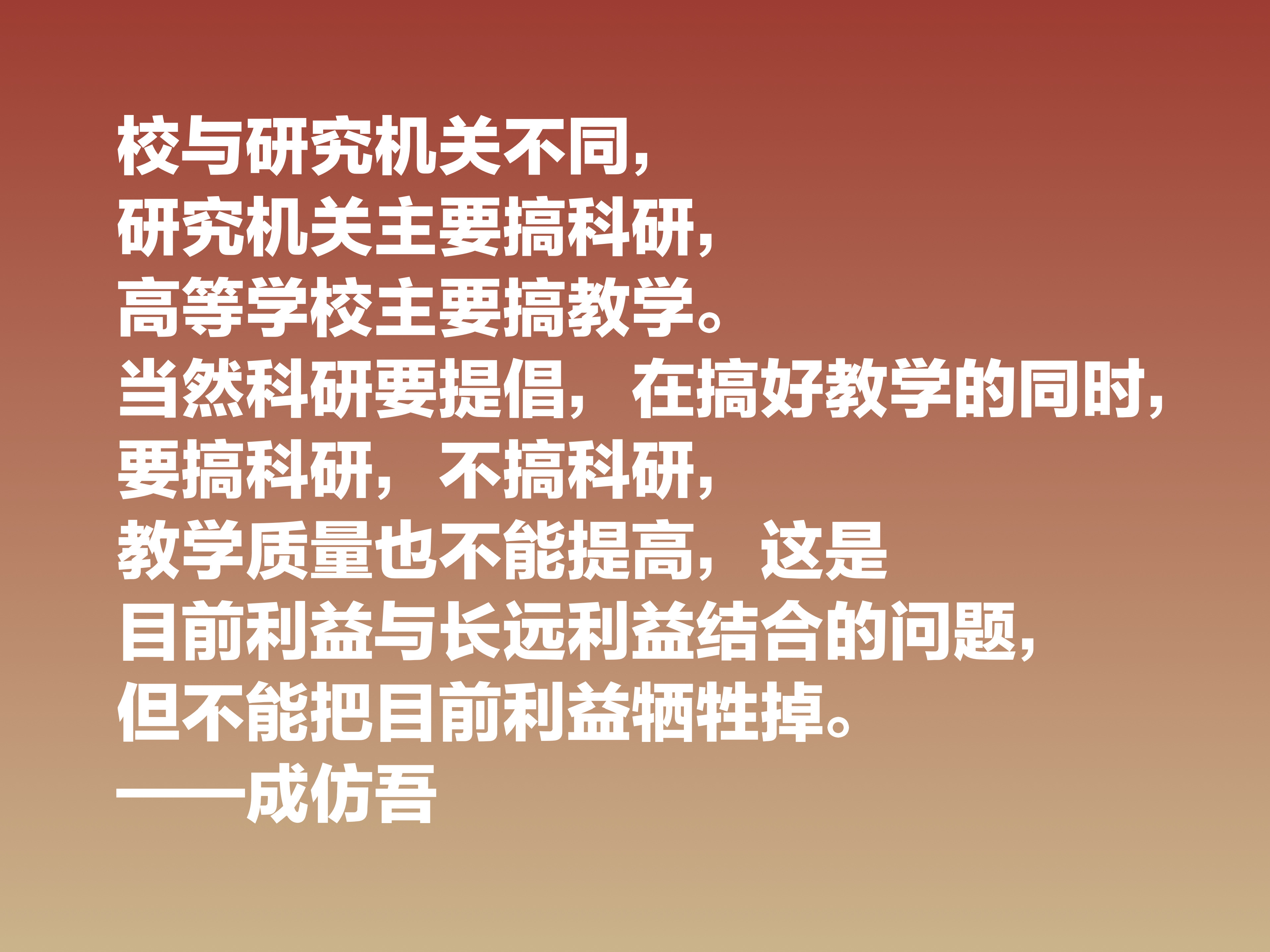 伟大的教育先驱，欣赏成仿吾六句教育箴言，能了解真正的教育真谛