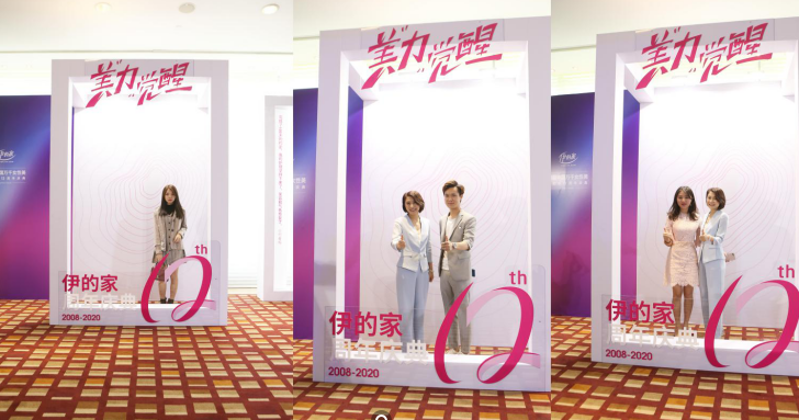 伊的家12周年庆典：众星熠熠闪耀珠江之畔