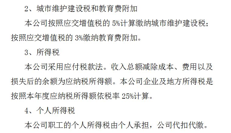 会计报表附注,会计报表附注一般包括哪些内容