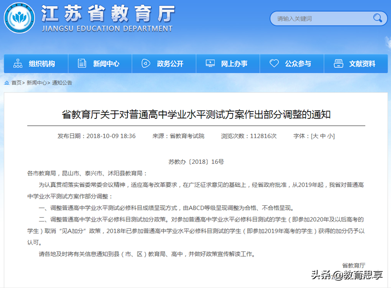 江苏“小高考”3月开考，凸显教育公平：不加分，不分等级