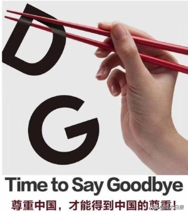 辱华的D&G已经凉透了，那些年“作过死”的品牌还有哪些？