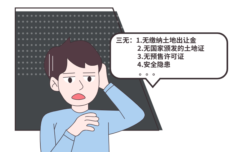 “小产权房”有瑕疵，买了“小产权房”，拆迁时能拿到补偿吗？