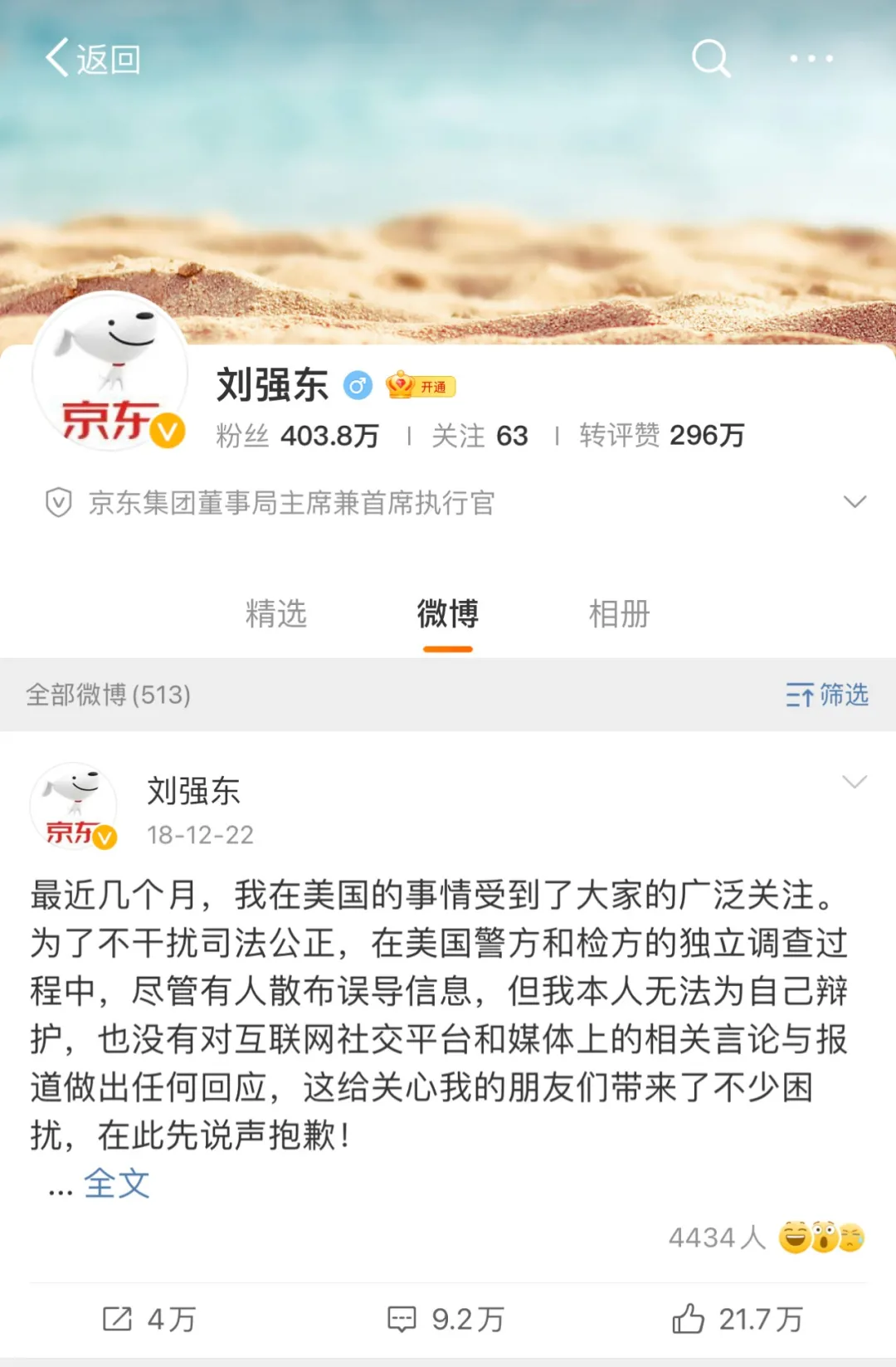 谁给刘强东做的局 刘强东现状