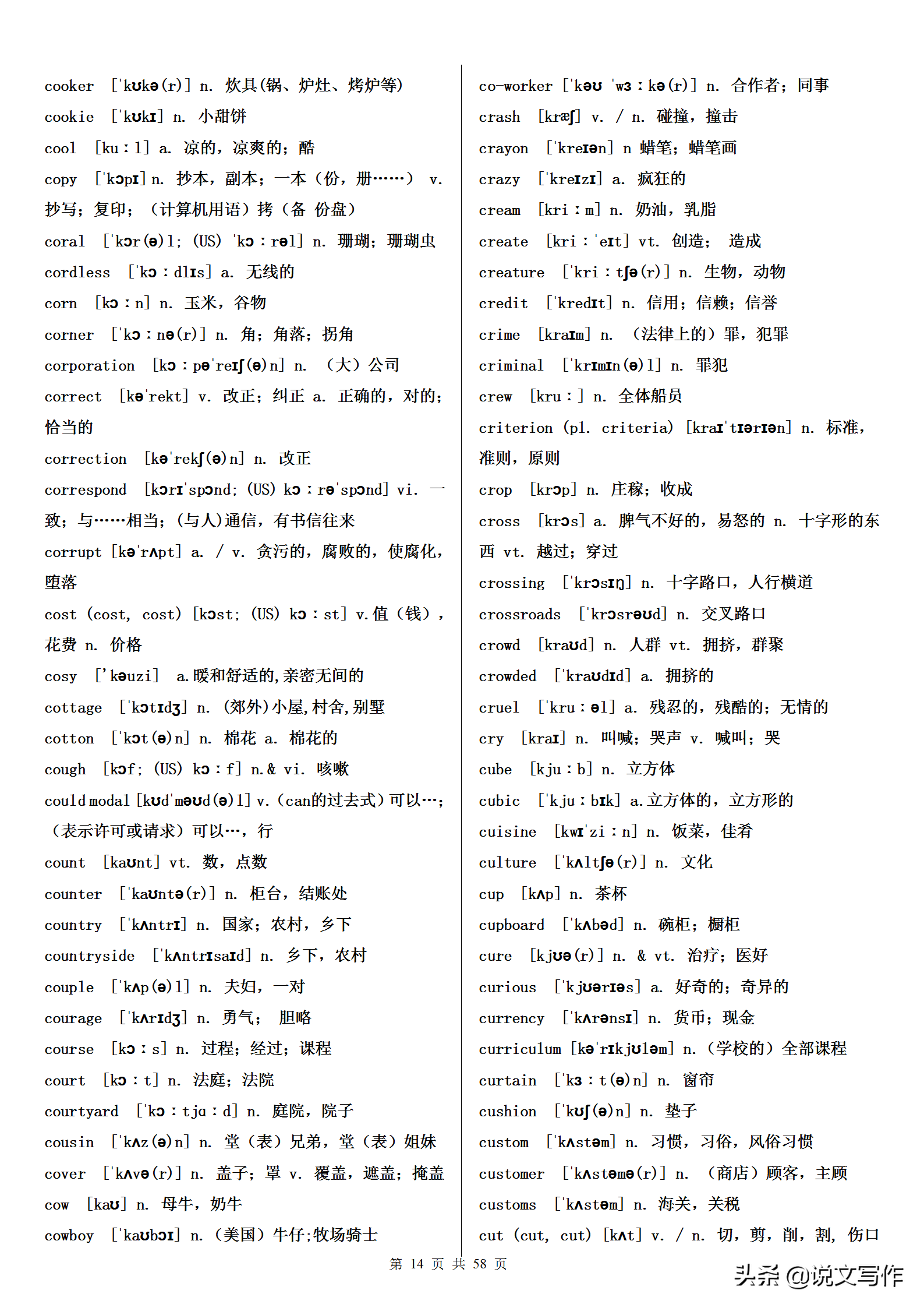 高考英语词汇3500词（必背），英语老师要求学生必须人手一份