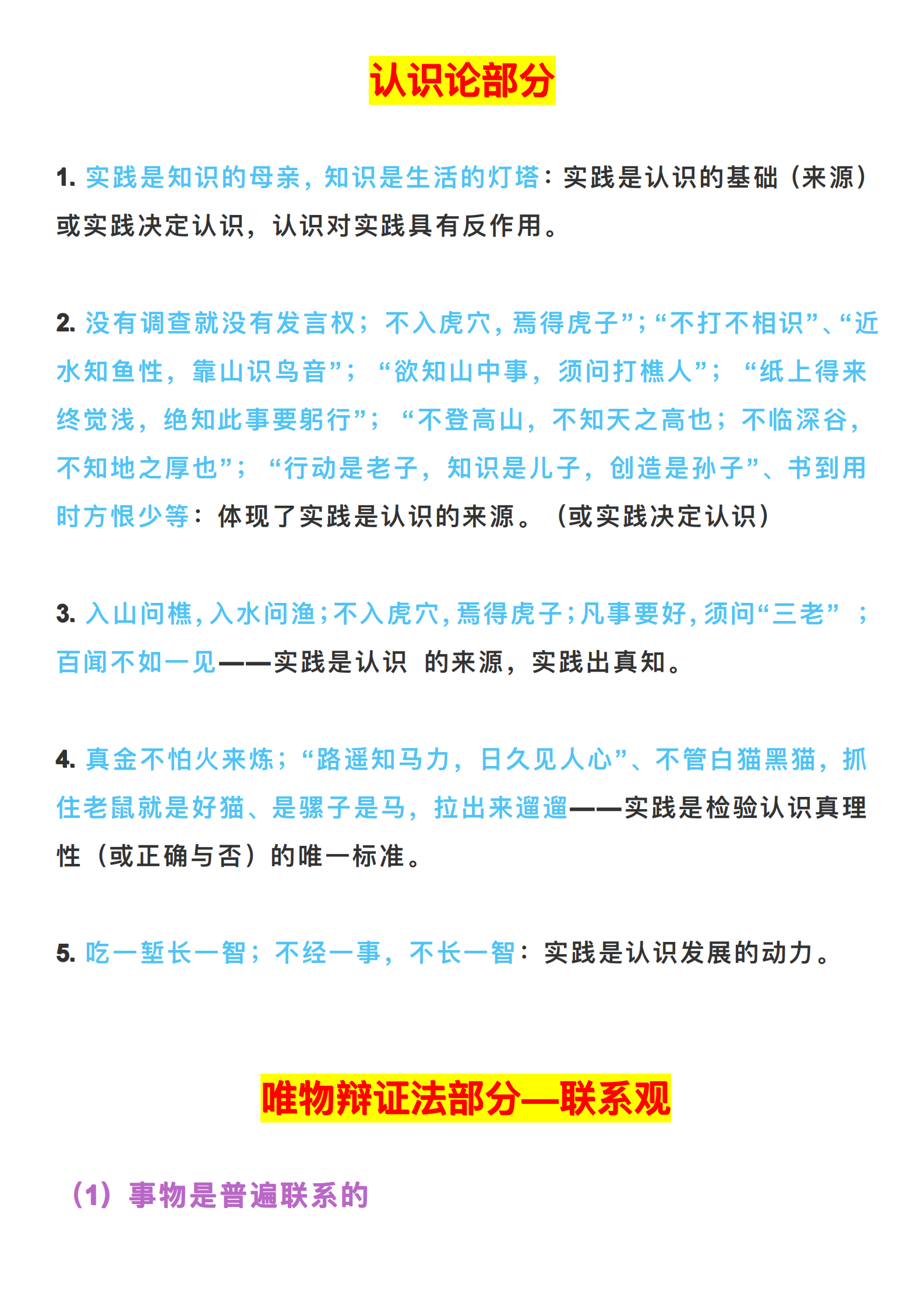 高中政治：格言、名句、诗词、谚语蕴涵哲学道理汇总「答题必备」