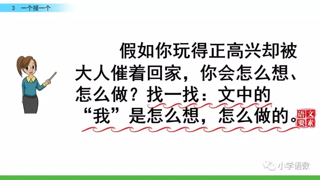 部编版一年级语文下2单元第3课《一个接一个》知识点及课堂测试题