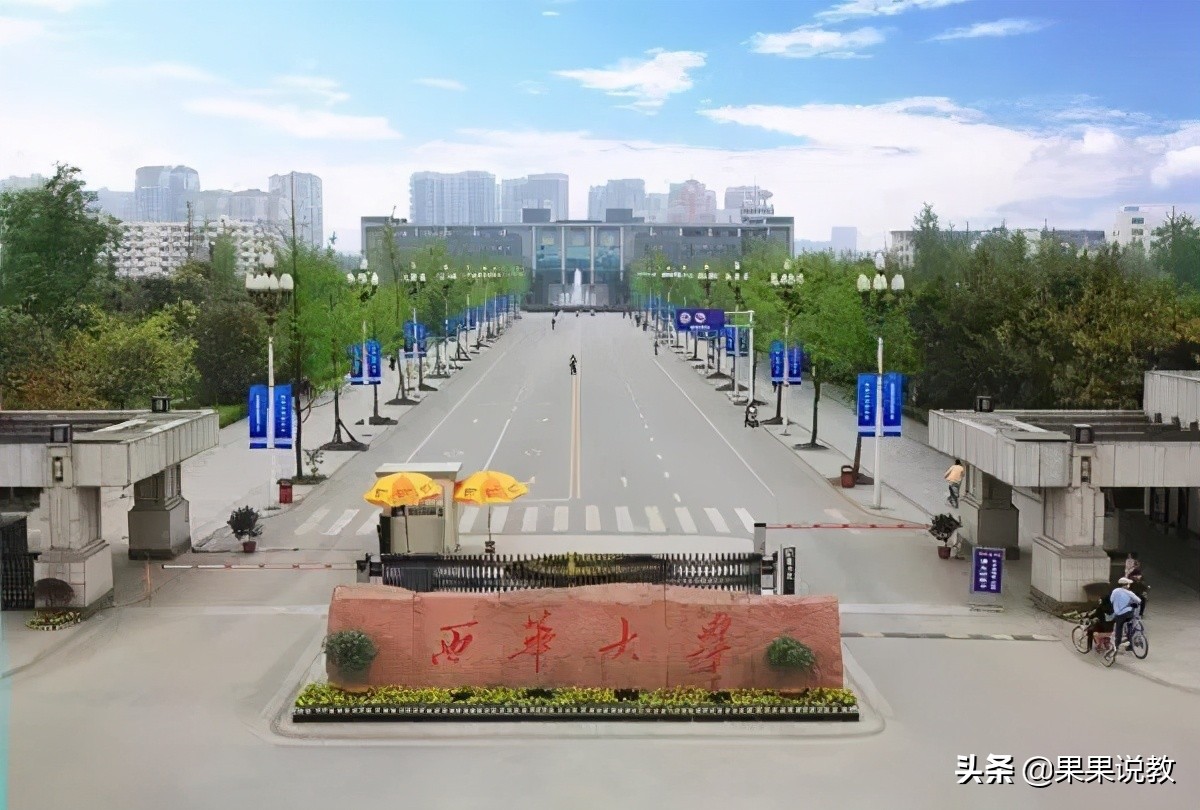 2021高考四川高校解读之西华大学篇（附前几年录取分数线）