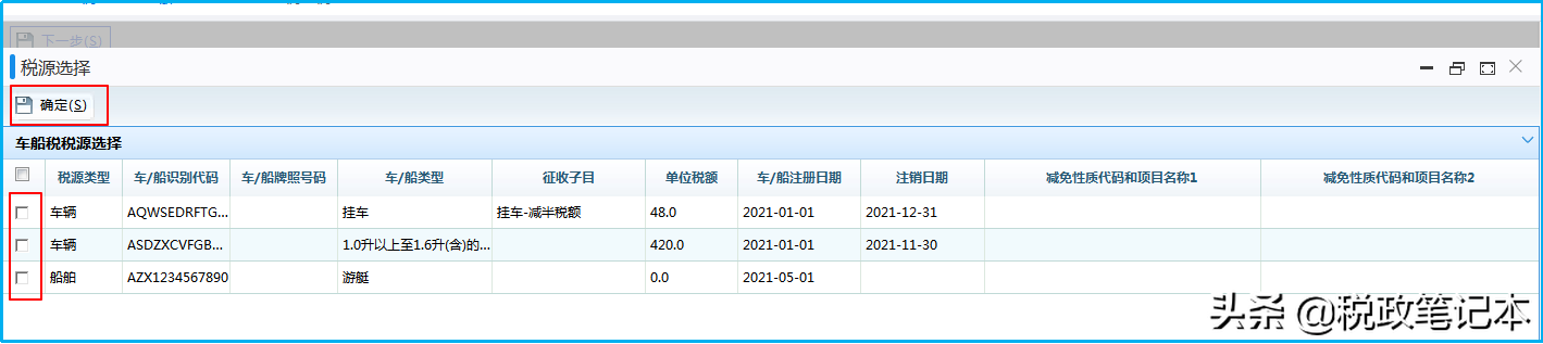 车船使用税查询,车船使用税查询系统
