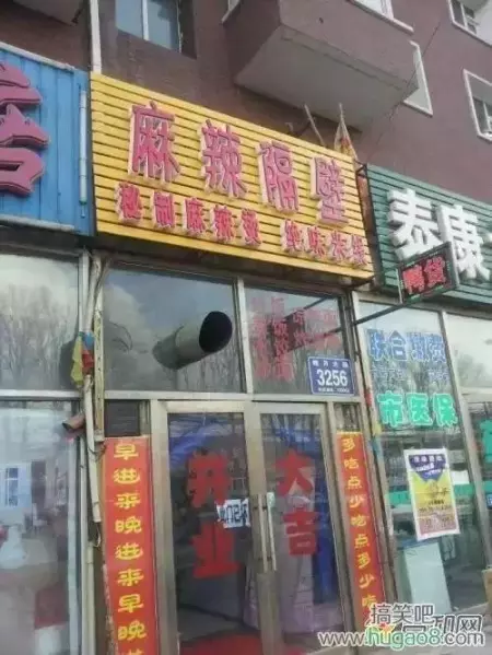 看鬼才们如何给店铺取名字