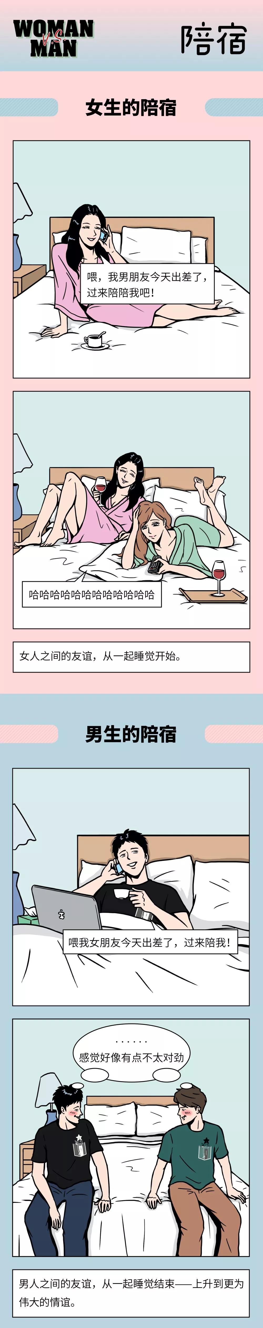 女女过夜与男男过夜的相处方式及注意事项