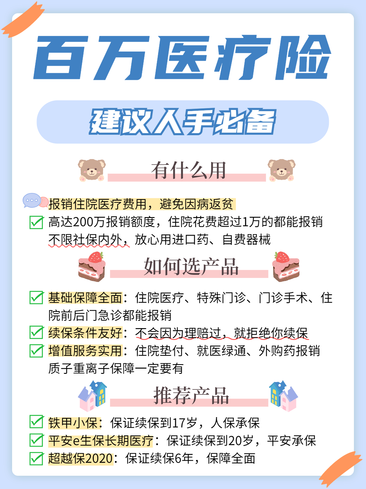 很多宝妈都不知道，少儿医保越早办越省钱