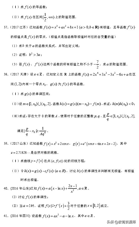 高考数学：2010—2018真题汇编，专题三，导数及其应用