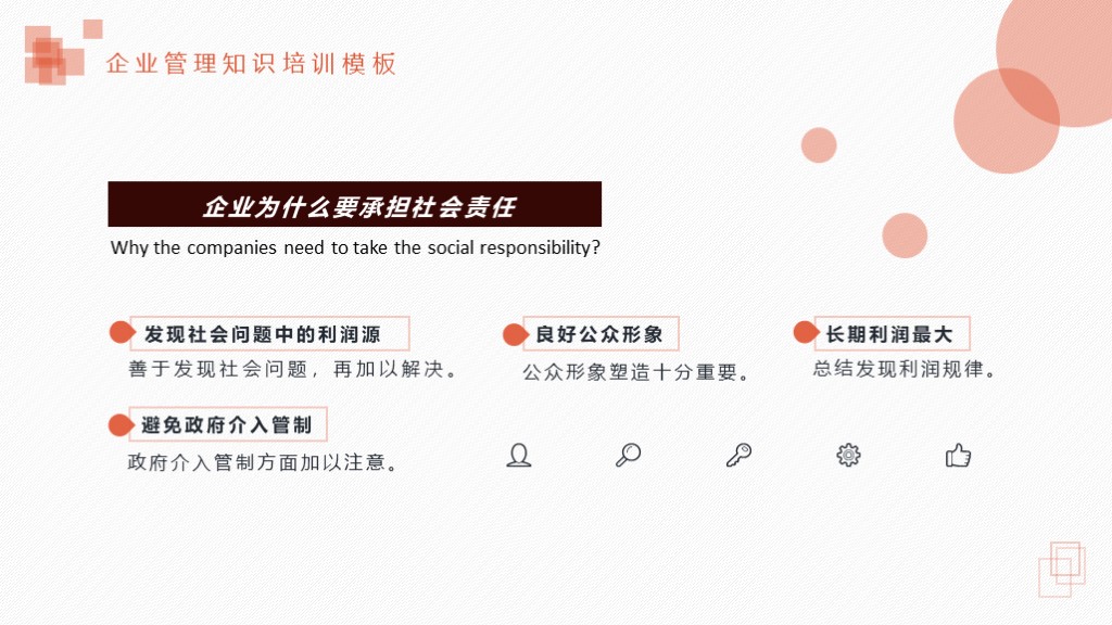 需要吗？第1012期：企业使命与目标培训PPT课件模板