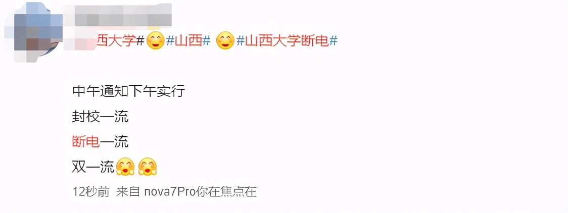 山西大学宿舍工作日白天断电，学生集体吐槽：离谱