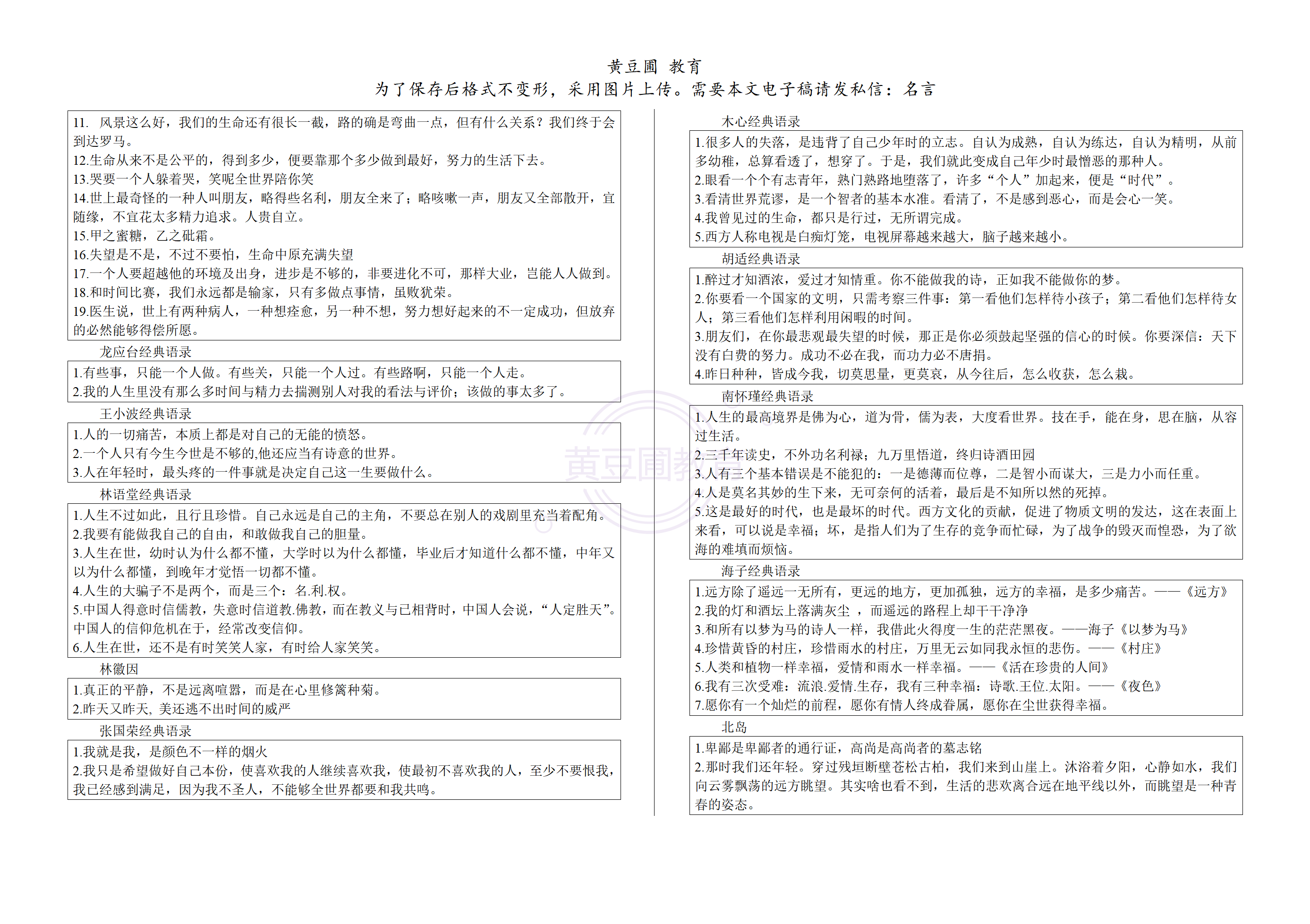 太有实用！一线名师精选世界经典名人名言，用完让你作文豁然开朗