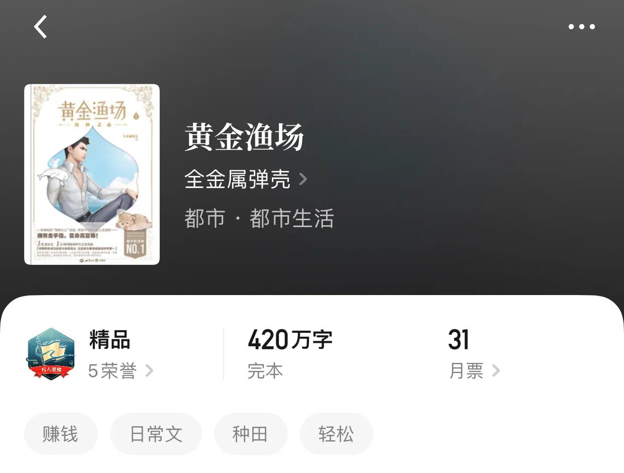 强推八本超精品完本小说，剧情不拖拉，一路看到尾，只需四十九天