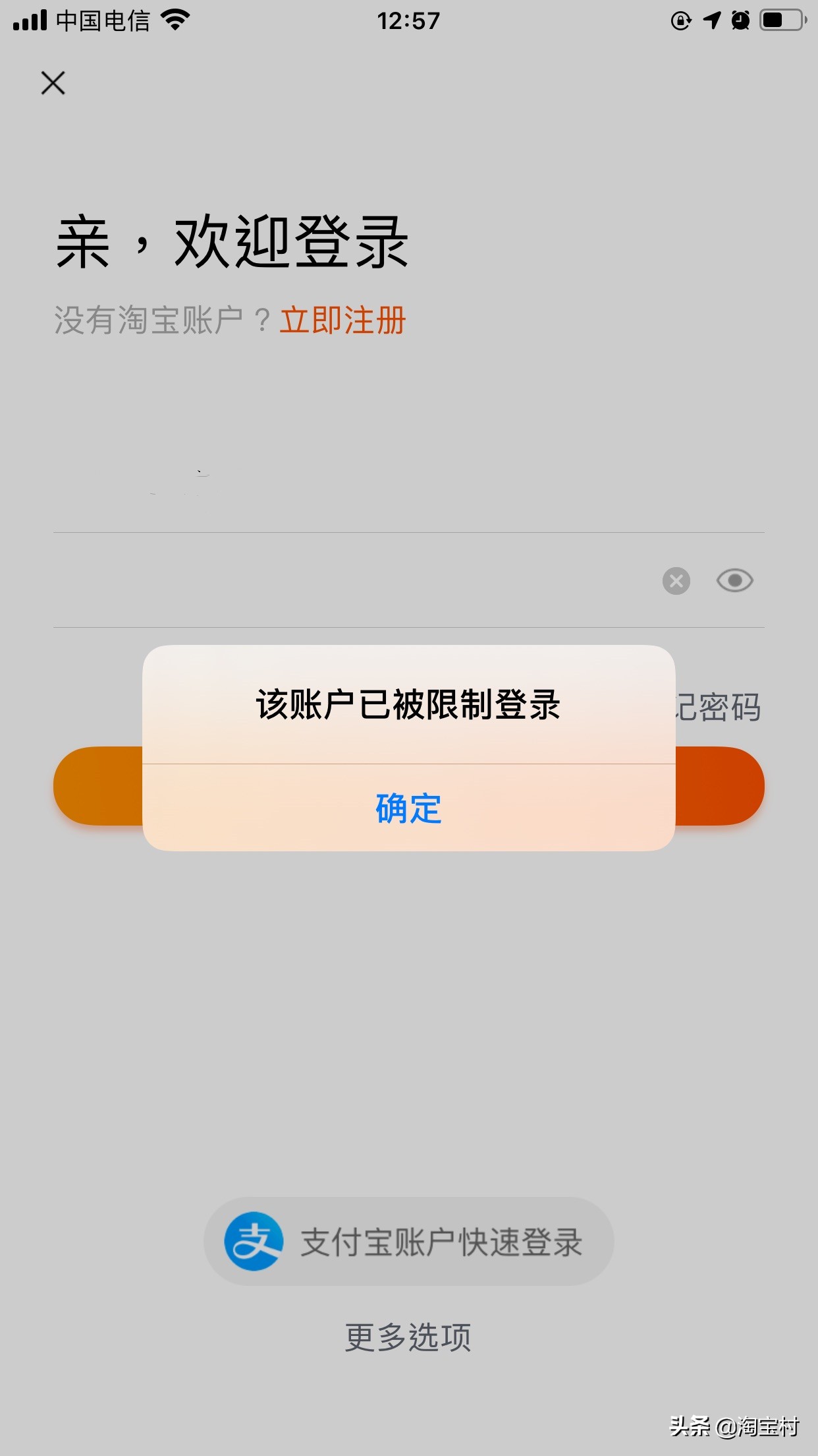 一个人可以注册几个淘宝（淘宝账号已被限制登录）