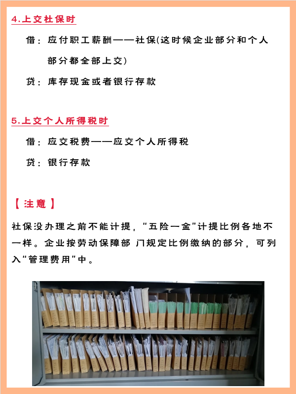 不要为工资计提发放、核算头疼了！超全的会计分录+核算系统来了