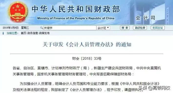 3月10日前，这些考生必须完成会计人员信息采集！否则禁止考证