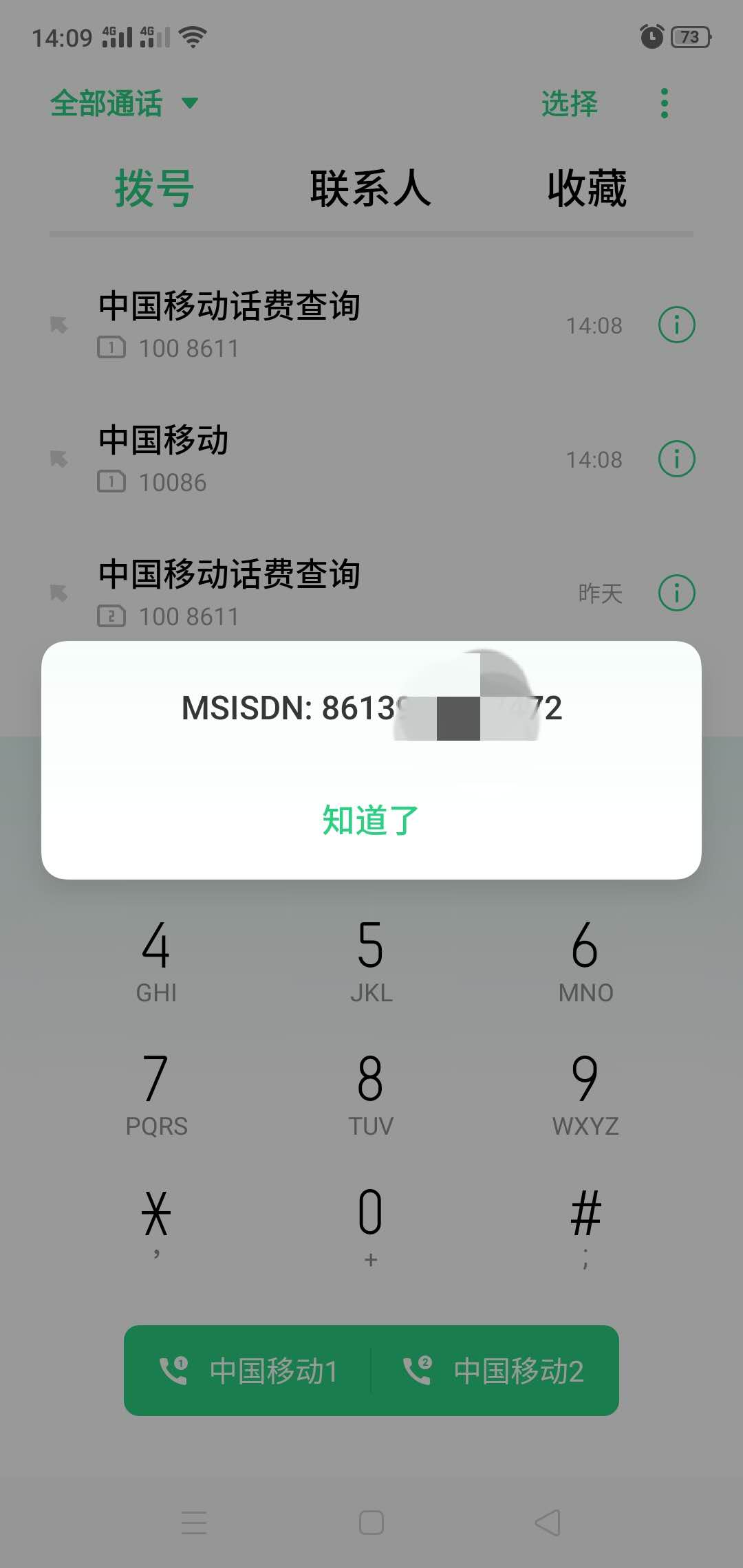 怎么快速查询自己的电话号码？