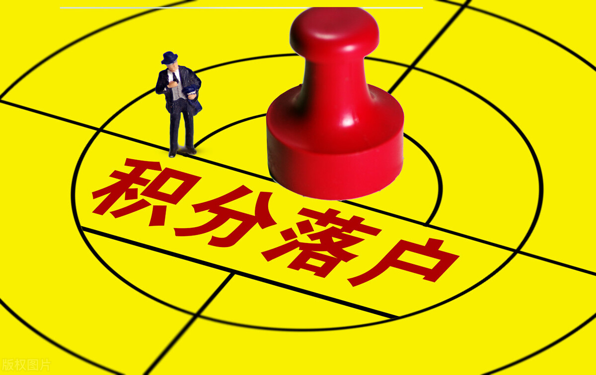 2021成都积分入户真的来了！落户方式要知道