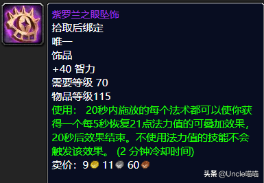 魔兽世界：TBC前期经典副本卡拉赞中，这些装备最值得玩家入手