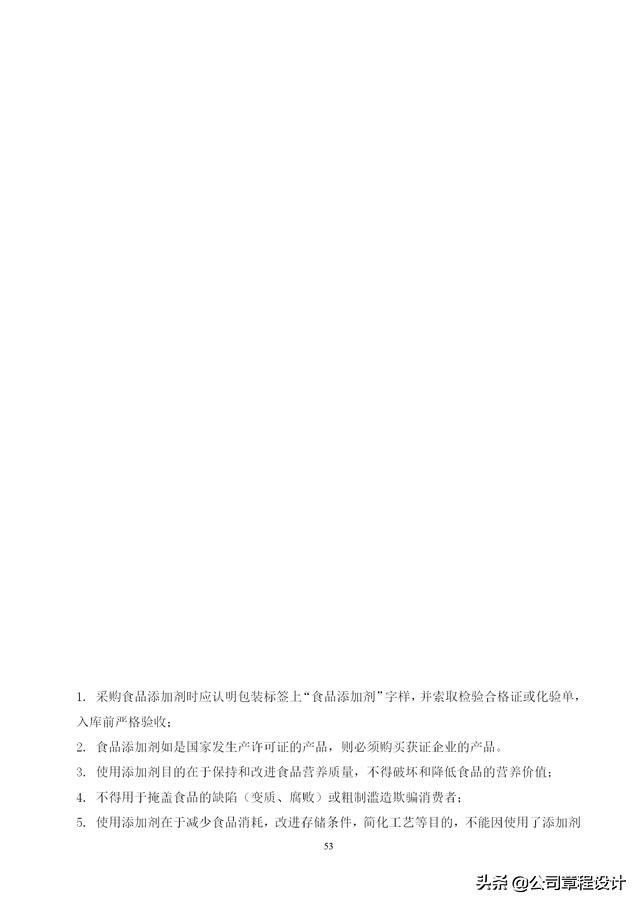 食品安全管理手册（参考版）
