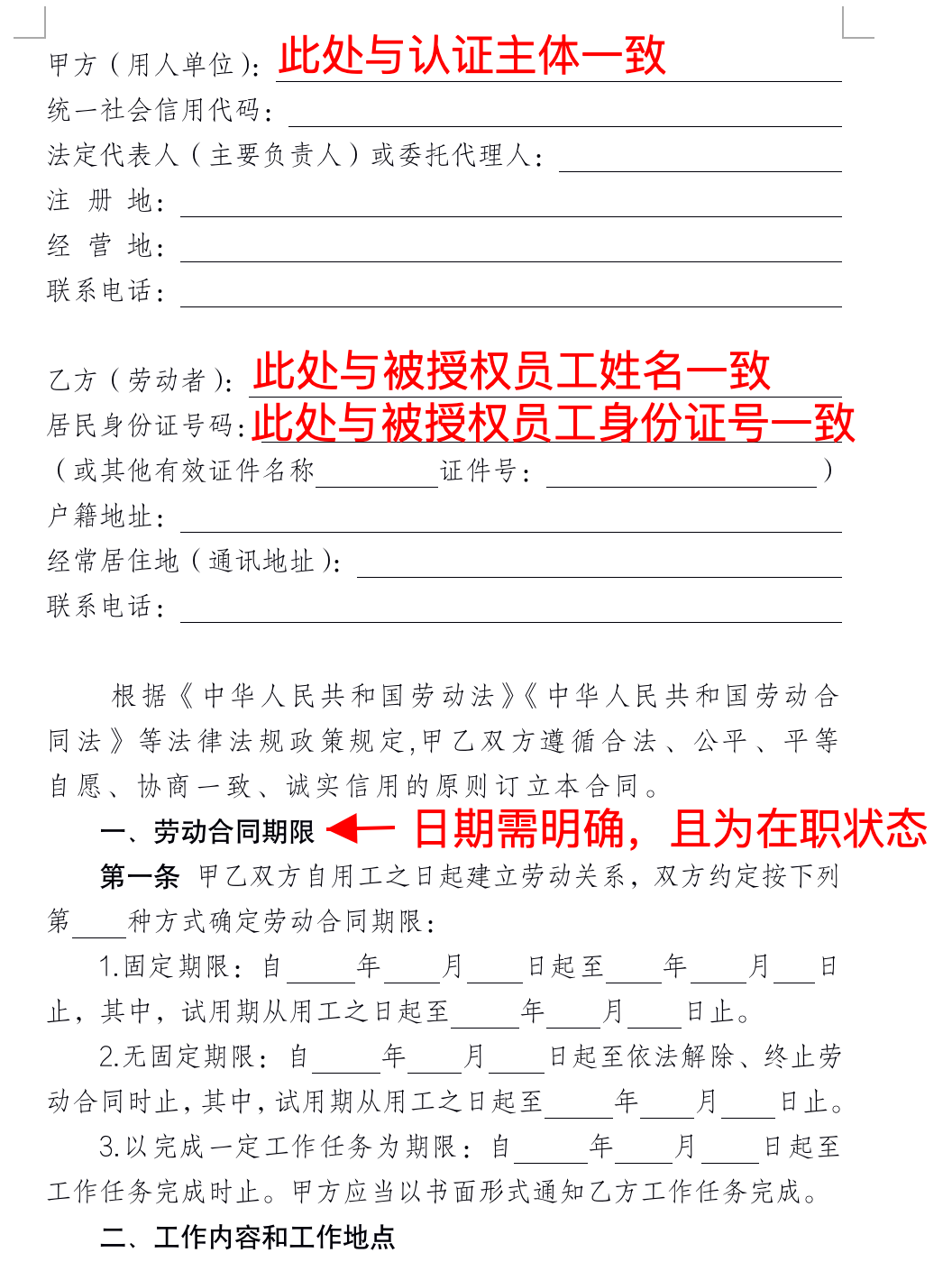 员工号审核标准指引