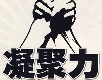 增强班级凝聚力的7个有效方法，为班主任老师提供借鉴
