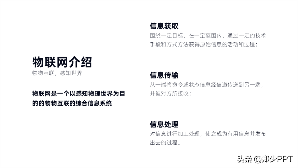 花了3个小时，修改了一份物联网+智慧城市PPT，效果真不错