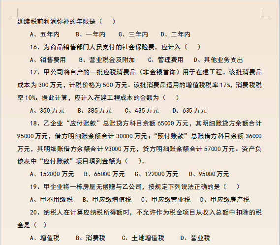 兼职会计面试：各行业通用笔试题+30套行业做账实操，送给有缘人