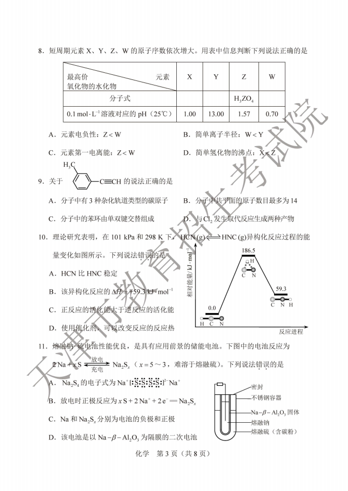2020天津高考试卷+答案出来啦（全）！这样的解析，你不来一份？