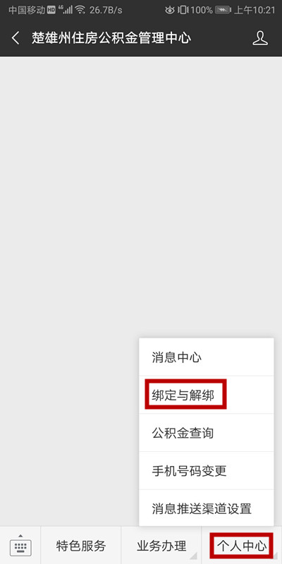 公积金贷款提前还款4步轻松搞定，省时省心，一般人不告诉他