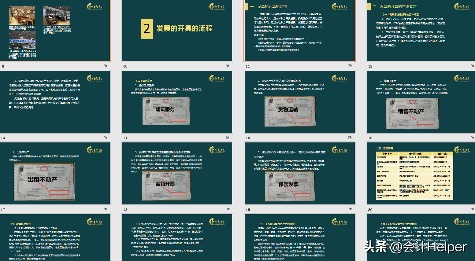 做账实操汇总版：25套做账实操教程！会计会实操才是王道