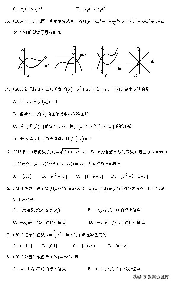 高考数学：2010—2018真题汇编，专题三，导数及其应用