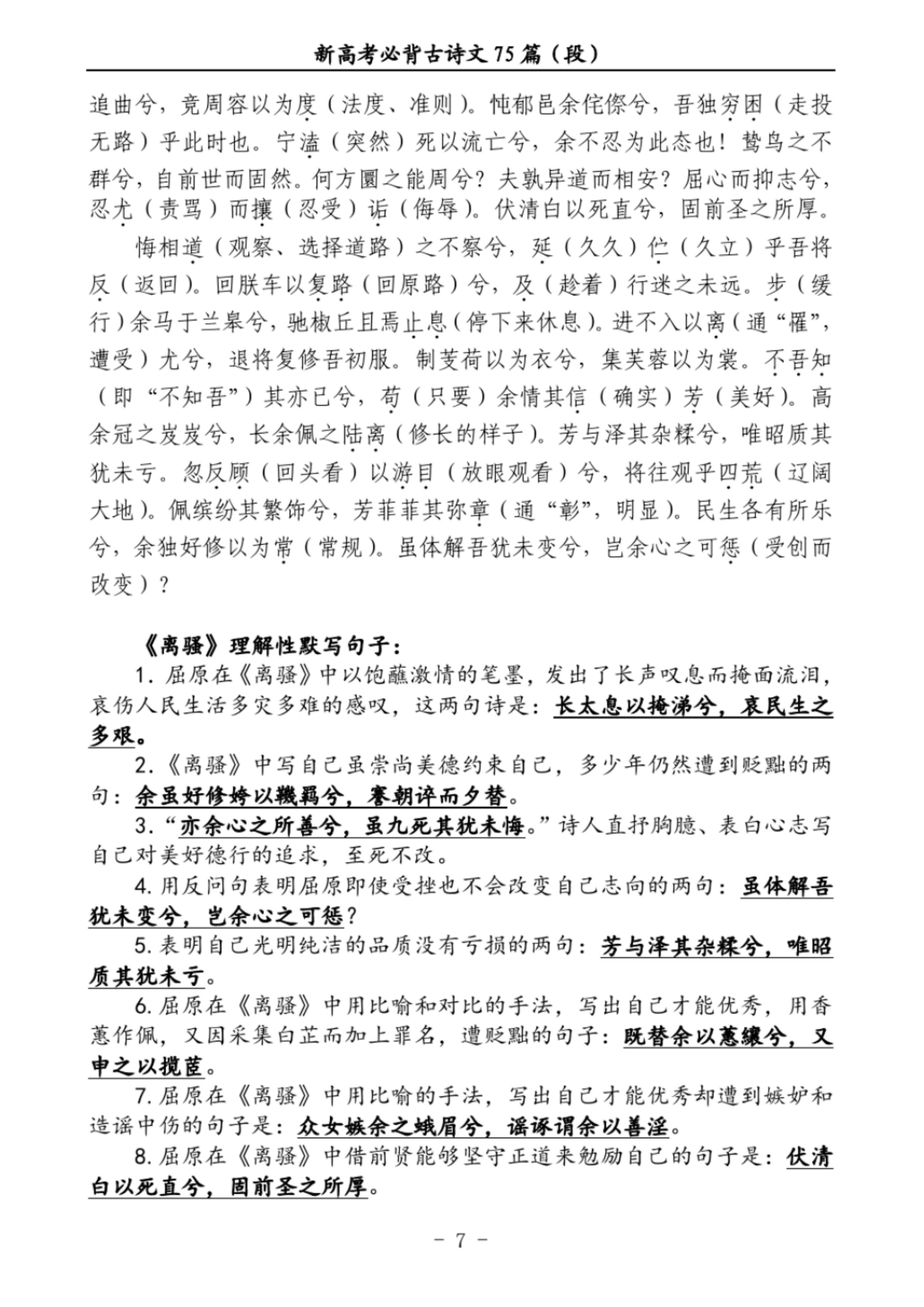 2022年高考语文最新背诵篇目出炉，《离骚》都没了？给孩子保存