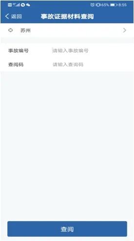 交通事故查询,交通事故查询官方网站