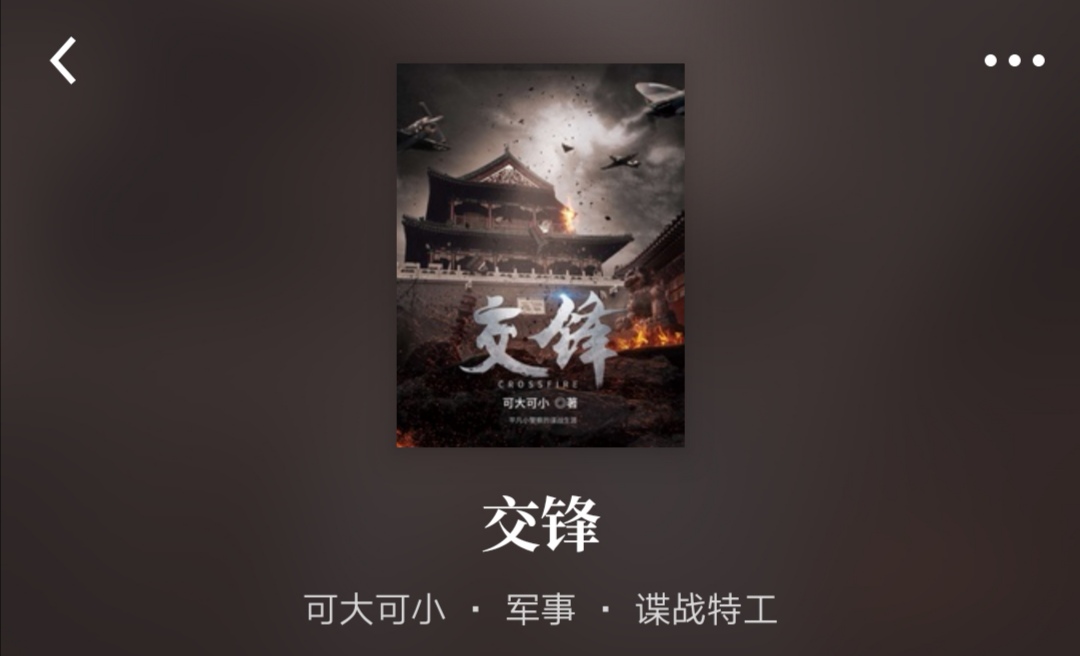 4本谍战小说推荐，《永不解密》必看经典，看了绝不后悔还会多刷