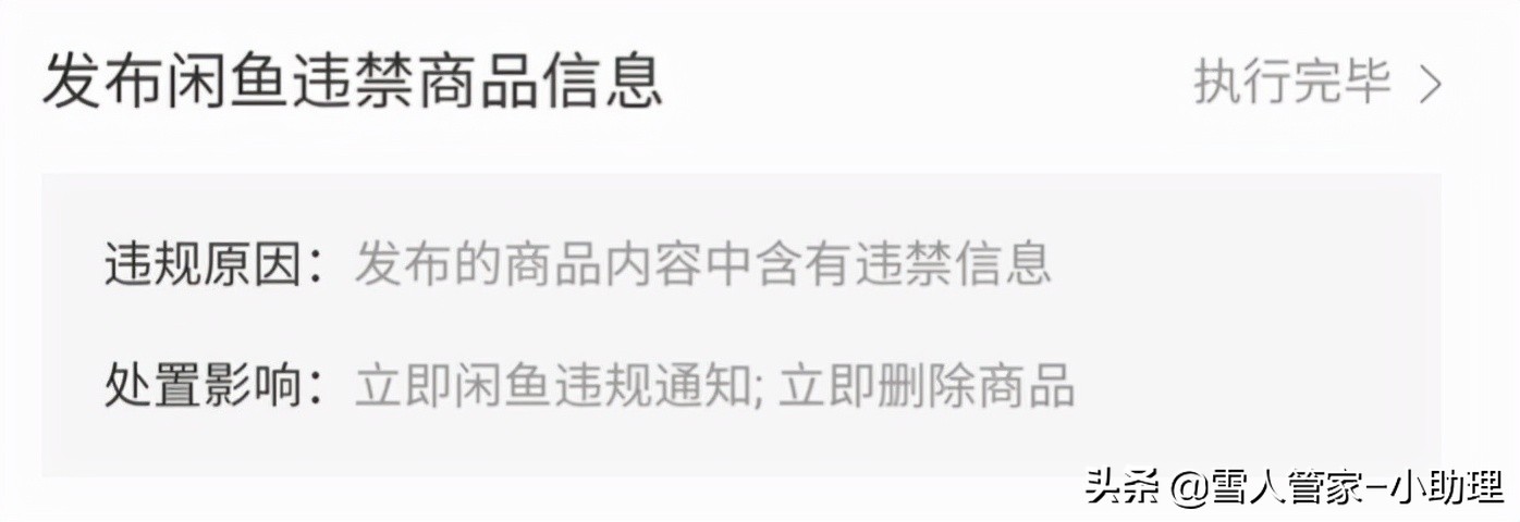 闲鱼违规后要怎么处理？